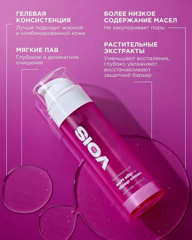 Гидрофильное масло