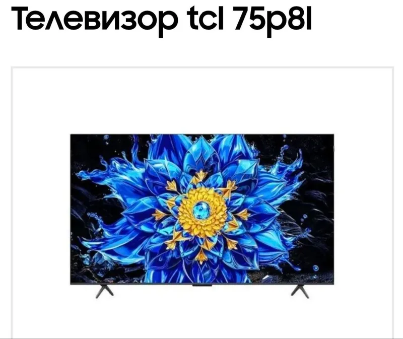 Телевизор TCL 75P8L QLED 144Hz