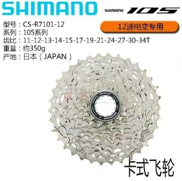 Shimano 105 CS-R7101-12 kasetasi Shimano 105 CS-R7101-12 kasetasi