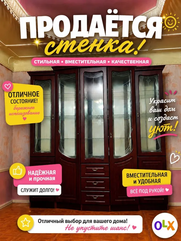 Стенка для гостиной!