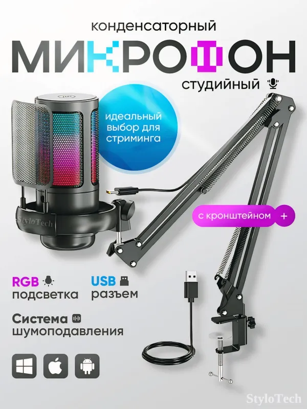 Микрофон игровой для ПК конденсаторный, с RGB 1 Микрофон игровой для ПК конденсаторный, с RGB 1