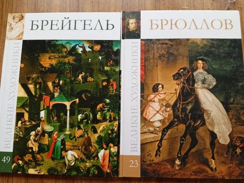 Великие художники Брейгель Брюлов