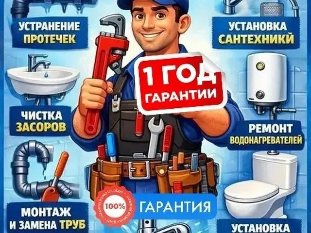 Вызов сантехника /Santexnika xizmatlari Вызов сантехника /Santexnika xizmatlari