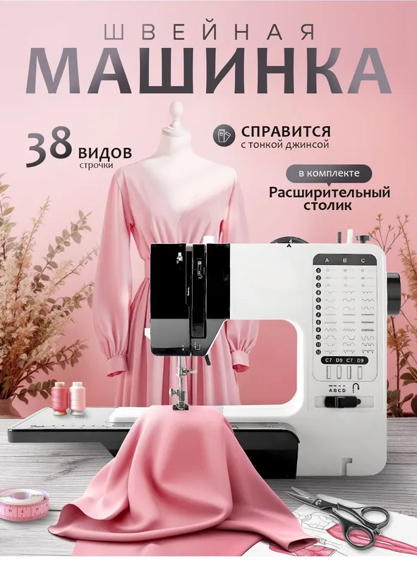 Швейная машинка качественная