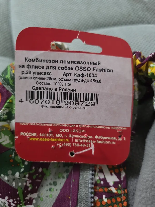 Продам комбинезон для маленькой собаки — фото 2