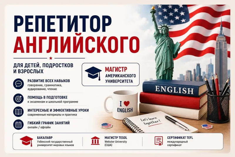 Репетитор английского языка | Магистр американского вуза Репетитор английского языка | Магистр американского вуза