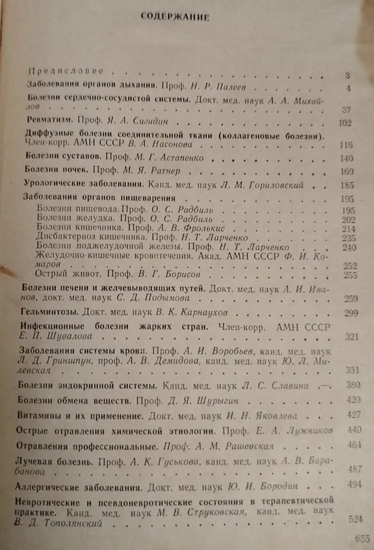 Доставка. Справочник терапевта — фото 2