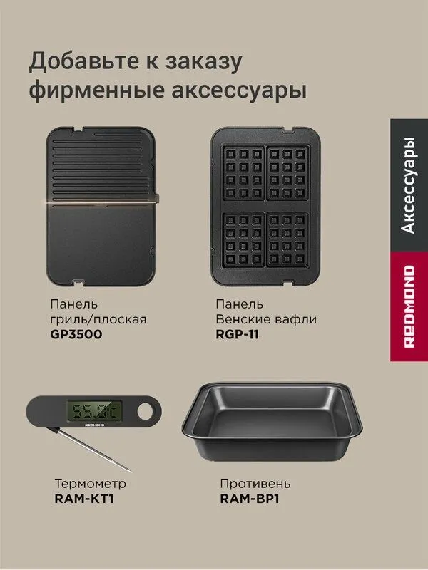 RED SOLUTION SteakPRO RGM-816P объединяет в себе функции 3 устройств. — фото 5
