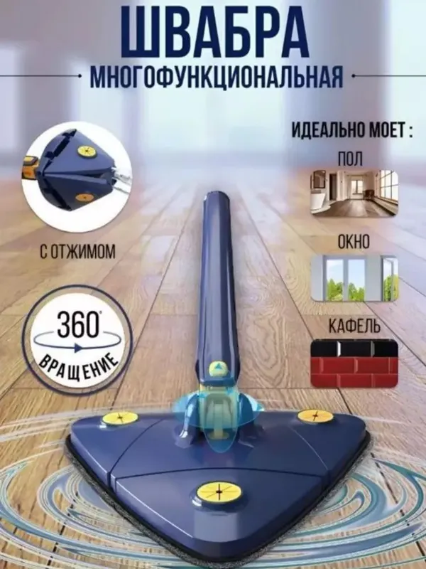 Universal mop with adjustable rotating triangle — фото 2