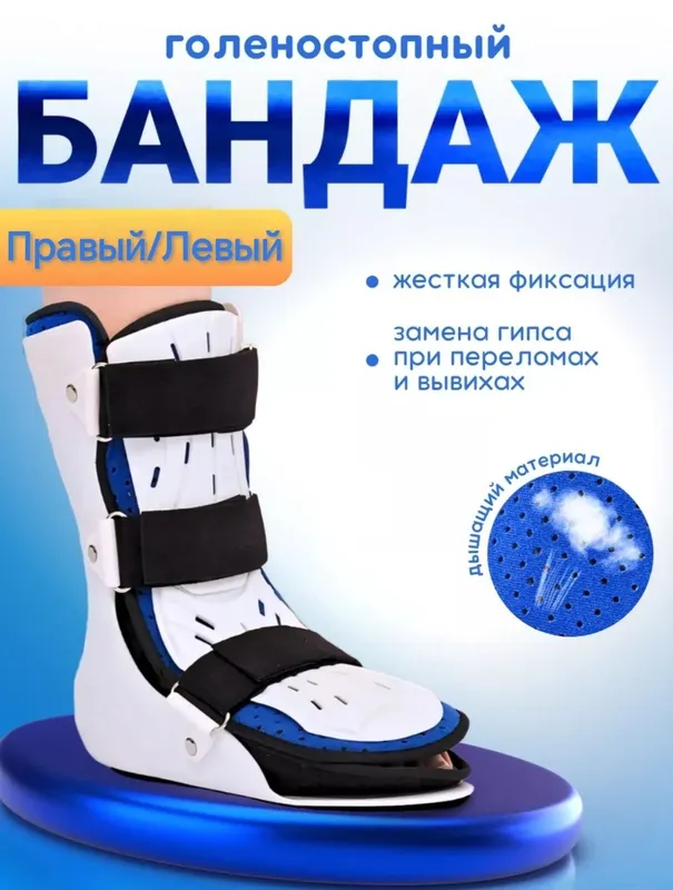 Ортез на голень жесткий, бандаж голеностопный