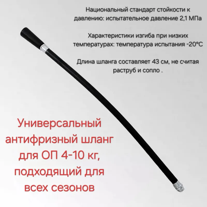 Шланг для огнетушителей