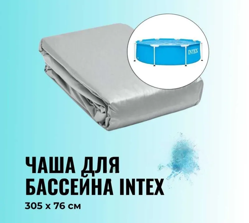 Чаши для бассейнов Intex из первых рук оригинал 100% 1