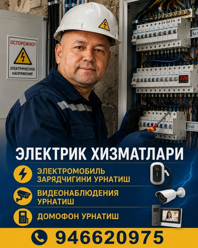 Электрик хизматлари. Электромобиль зарядчигини урнатиш. Видеонаблюдени
