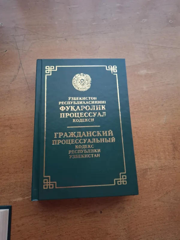 ФУҚАРОЛИК ПРОЦЕССУАЛ КОДЕКСИ
