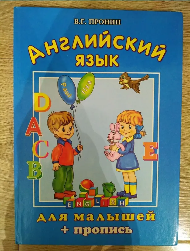 Английский язык для детей, 2 книги — фото 1