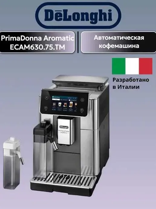 Кофемашина Delonghi Primadonna Aromatic ECAM630.75 — фото 2