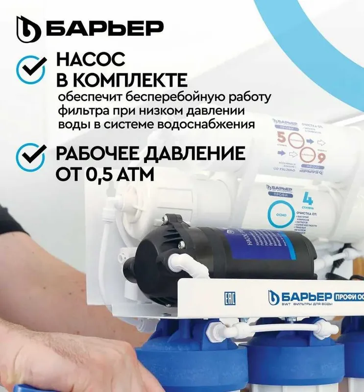 Фильтры для воды Барьер ПРОФИ Осмо Boost 100 с насосом — фото 5