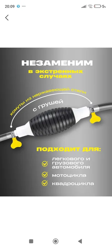 груша насос с клапаном
