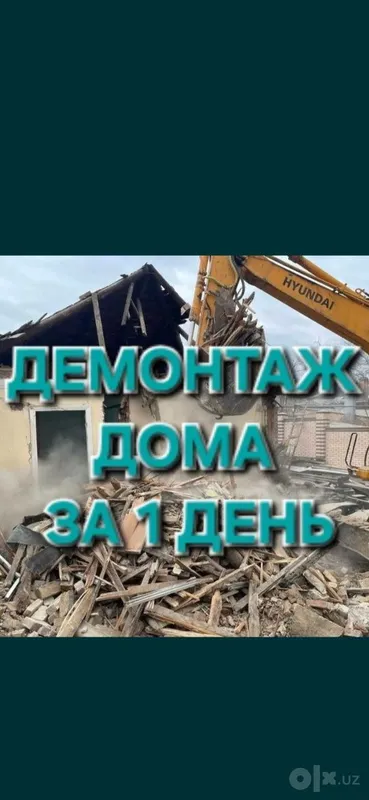 Демонтаж вывоз мусора 1 Демонтаж вывоз мусора 1
