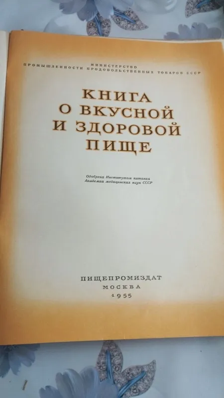 Продается книга,Москва 1955г 3 Продается книга,Москва 1955г 3