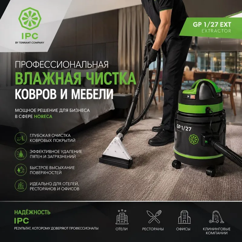 IPC GP 1/27 EXT профессиональный моющий пылесос экстрактор