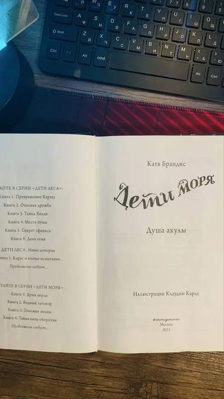 Книга «Дети моря» — фото 2