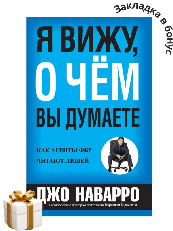 Я вижу, о чём вы думаете — фото 1