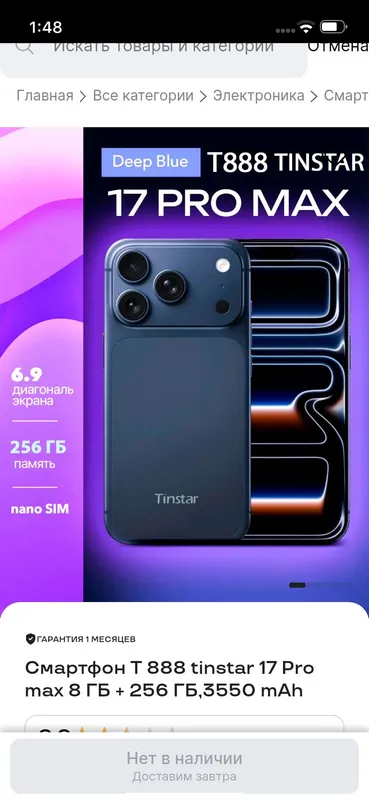 Iphone17 pro max tinstar 8/256