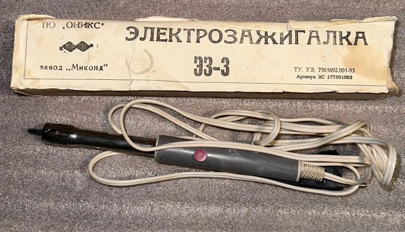 Продам электрозажигалку ссср Продам электрозажигалку ссср