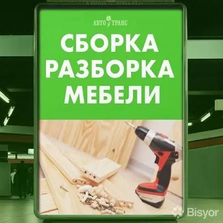 Мебелчи хизмати сборка мебели разборка мебели ремонт мебели 5