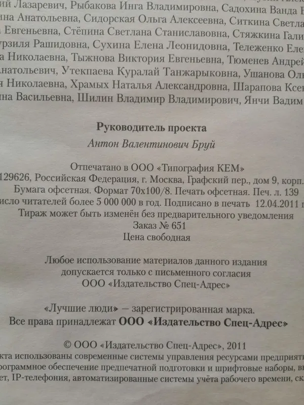 Большая Международная инциклопедия - ЛУЧШИЕ ЛЮДИ 2011 года — фото 4