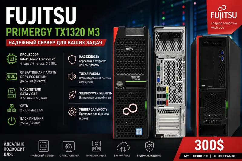 PRIMERGY TX1320 M3 — компактный офисный сервер. PRIMERGY TX1320 M3 — компактный офисный сервер.