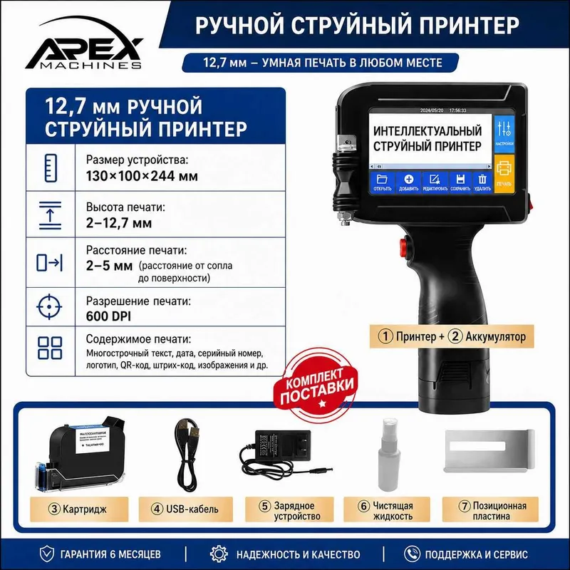 Ручной струйный принтер 12.7 мм | Маркиратор | Датер | QR-кодов Ручной струйный принтер 12.7 мм | Маркиратор | Датер | QR-кодов