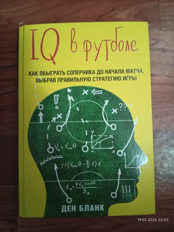 Продам книгу про футбол