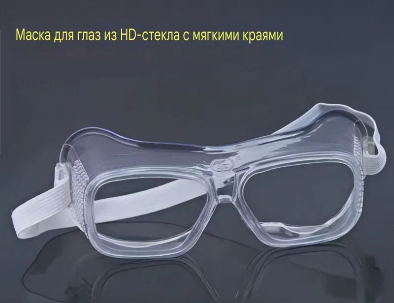 Очки для глаз, новые все 2 Очки для глаз, новые все 2