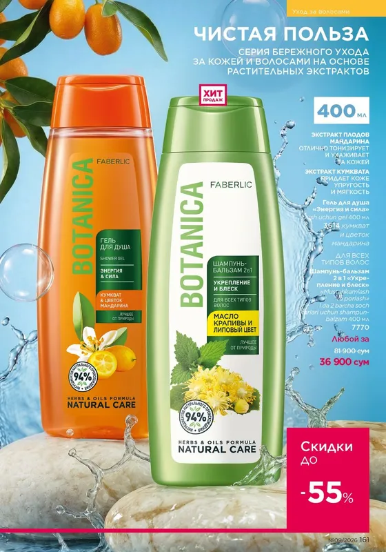 Faberlic kompaniyasi 1 chi qol arzon narxlarda 3