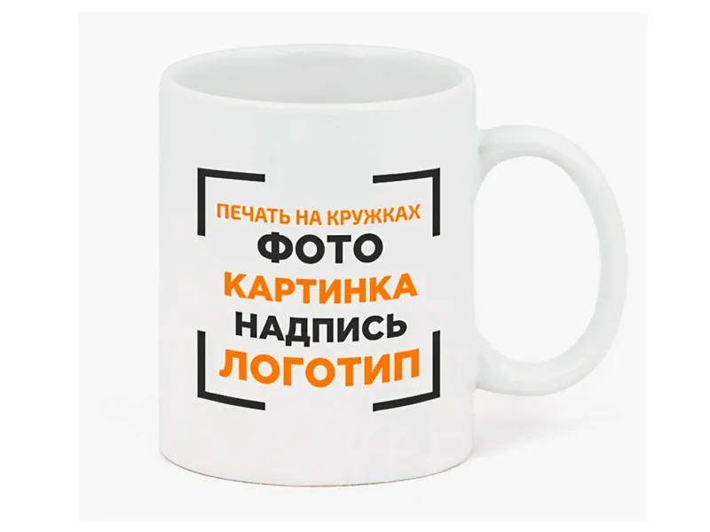 Кружки сублимация, печать на кружках оптом — фото 1 Кружки сублимация, печать на кружках оптом — фото 1