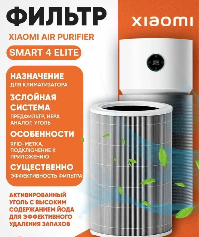Xiaomi filtr. очистителья.Elite. 4 pro. 4 lite. Compact.Havo filtr — фото 5