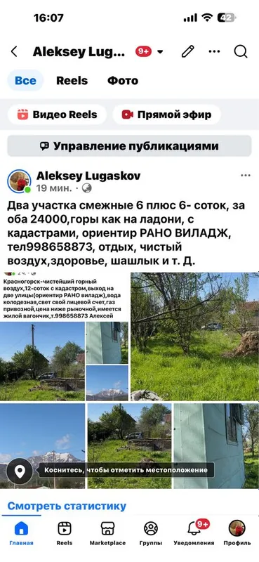 Продаю сразу два земельных участка12- соток, 2- тыс за сотку 6 Продаю сразу два земельных участка12- соток, 2- тыс за сотку 6