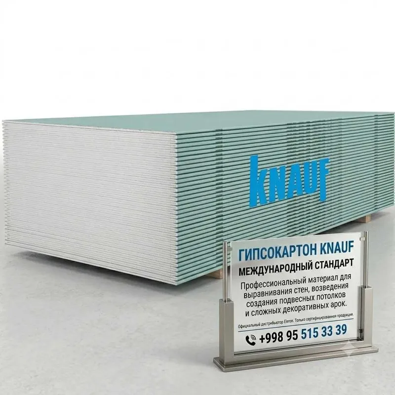Гипсокартон Knauf (Кнауф) — это высококачественный отделочный материал