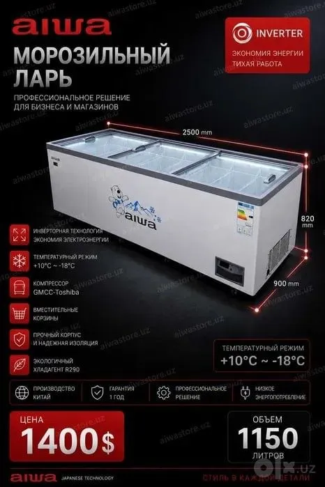 Морозильные лари aiwa invinter 1 Морозильные лари aiwa invinter 1