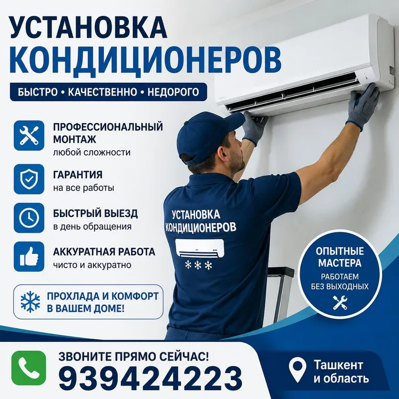 Установка кондиционеров