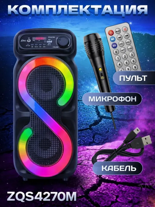 Беспроводная большая колонка, караоке, микрофон и RGB-подсветка ZQS4270 — фото 5