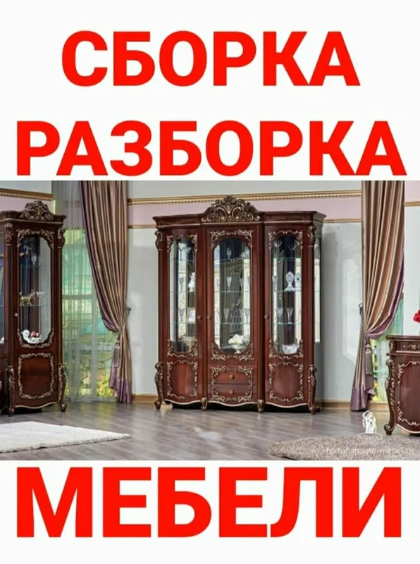 Мебельщик сборка разборка ремонт установка перестановка мебели — фото 4