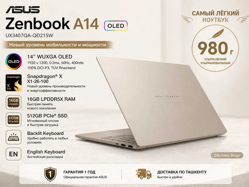 ASUS Zenbook A14 OLED / Snapdragon X1 / 16GB / 512GB / Гарантия 1 год