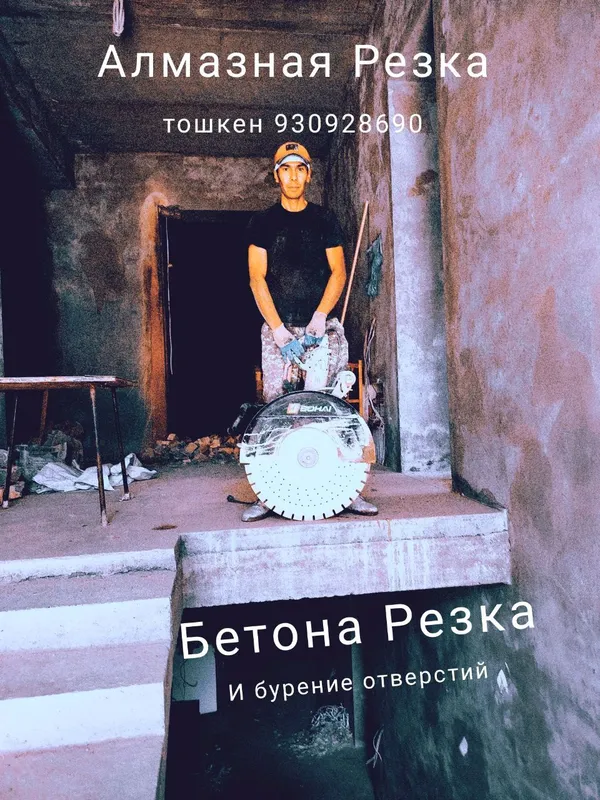 Алмазное резка Алмазный резка бетон кесиш  и бурен