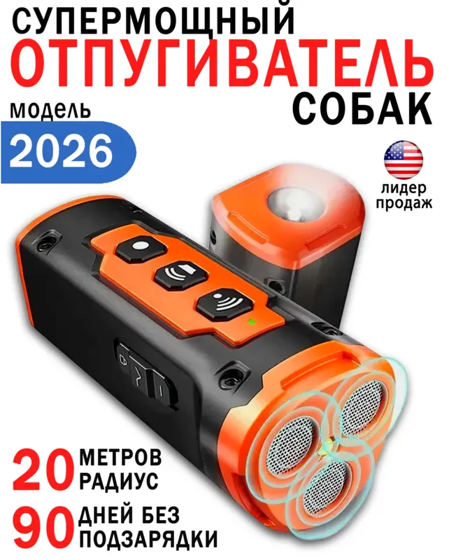 Itlar uchun kuchli ultratovushli haydagich 1