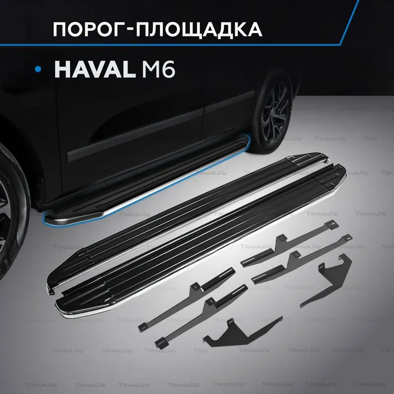 Haval m6 parok zina