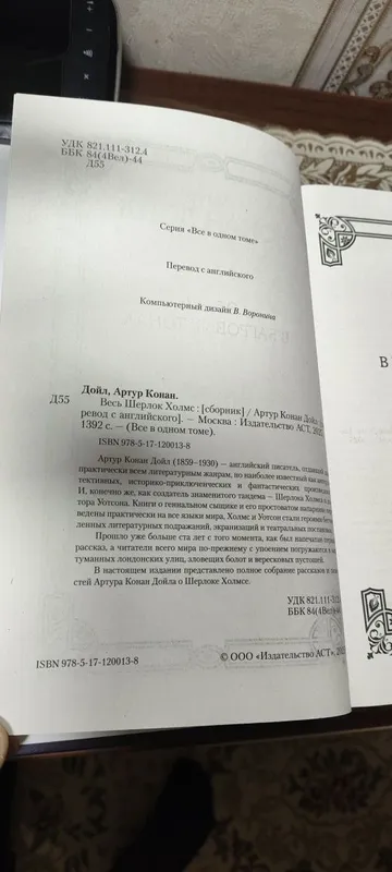 Шерлок Холмс, все рассказы в одном томе — фото 2
