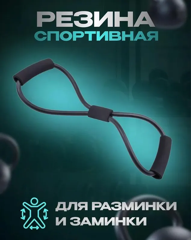 Спортивный набор 5 в 1 Ролик, скакалка, упоры, эспандер, резина — фото 5